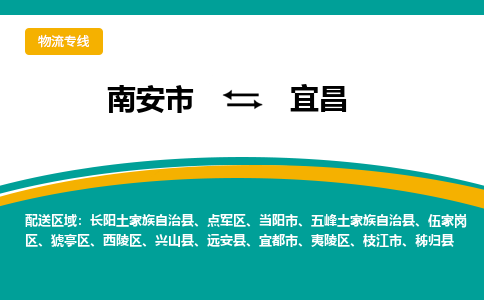 南安市至宜昌公路运输|南安市至宜昌公路专线（全-境-派送）