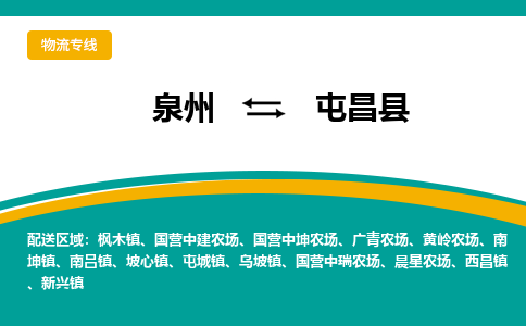 泉州到屯昌物流专线→泉州到屯昌货运公司→龙诚物流