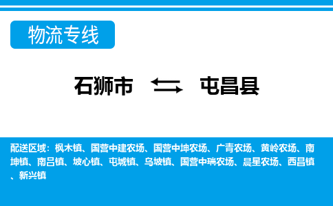 石狮到屯昌物流公司-石狮到屯昌专线- 海南车辆实时定位