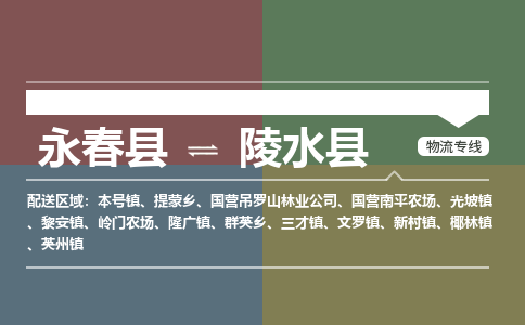 永春县到陵水县本号镇物流-永春县到陵水县本号镇专线货运